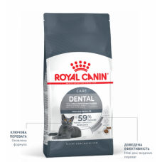 Корм для котів ROYAL CANIN DENTAL CARE 8 кг Корм для котів ROYAL CANIN DENTAL CARE 8 кг